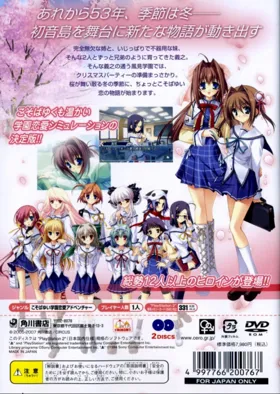 D.C.II P.S. (Japan) (DX Pack) box cover back
